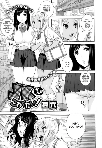 JK nanka kowakunai! | School girls don't scare me! manga cover