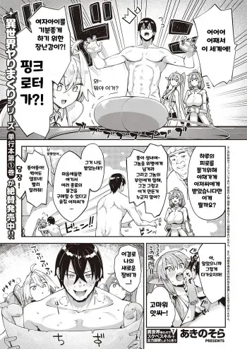 [Akino Sora] Isekai Kita node Sukebe Skill de Zenryoku Ouka Shiyou to Omou 7-shame (COMIC ExE 40) [Korean] manga cover