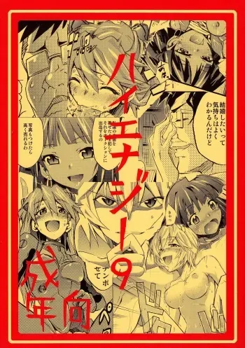 [Studio Kimigabuchi (Kimimaru)] Hi Energy 9 (Neon Genesis Evangelion, Fushigi no Umi no Nadia [Nadia The Secret Of Blue Water]) [English] =LWB= manga cover