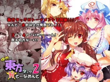 [Studio Himawari] Yume no Touhou Tag H Tournament 2 - Character Set manga cover