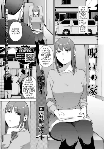 Noroi No Ie | Haunted House manga cover