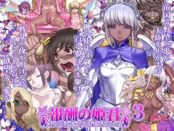 [pinkjoe] Houshuu no Himegimi Princess Super Slut 3 manga cover