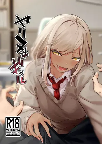 Yarinuki Gal manga cover