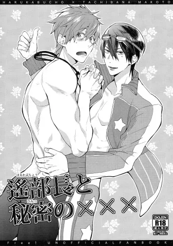 [Syuusetsu (Tropical Matsuda)] Haruka Buchou to Himitsu no XXX (Free!) manga cover