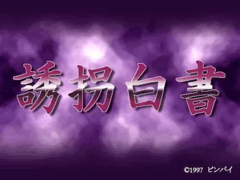 [Pinpai] Yuukai Hakusho manga cover