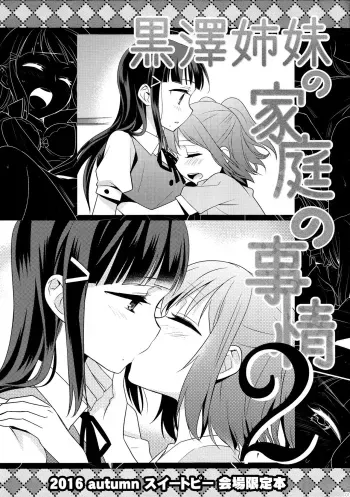 Kurosawa Shimai no Katei no Jijou 2 manga cover