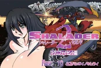 [Global One (MARO)] Shalader Second 10 - 32-bangai no Samurai manga cover