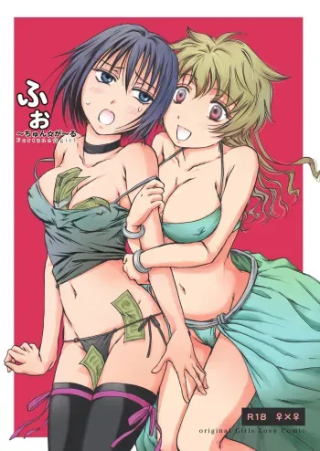Fortune Girl manga cover
