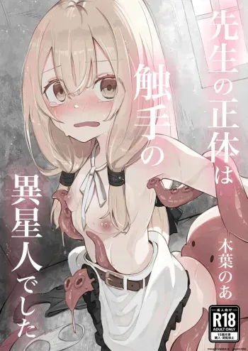 Sensei no Shoutai wa Shokushu no Iseijin deshita manga cover
