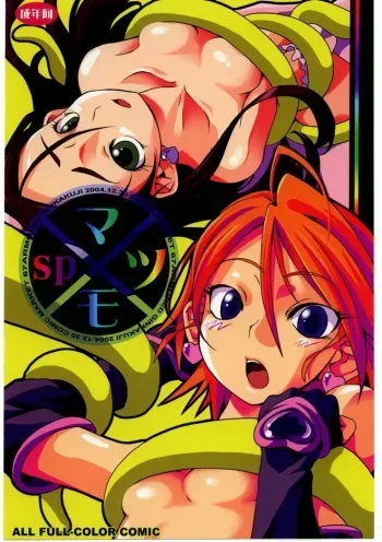 (C67) [Armored Ginkakuji (Maybe)] Matsumo sp (Futari wa Precure) [English] manga cover