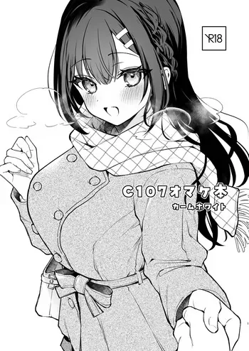 [Calm White (Mashiro Shirako)] C107 Omakebon [Digital] manga cover