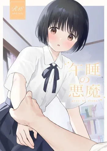[Fuka Fuka (Sekiya Asami)] Gosui no Akuma [Digital] manga cover