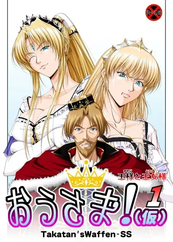 [Takatan's Waffen-SS] King! (Tentative Title) 1: The King and the Princess manga cover