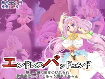 [hardening (Rieta)] Endless Bad End Utsukushii Mai ni Me o Tsuke re rare Joutai Henka Endo shi chau Odoriko-chan manga cover