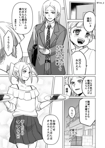 [いちのみるく] お兄ちゃんがママな話 manga cover