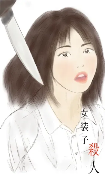 crossdresser teacher murder case manga cover