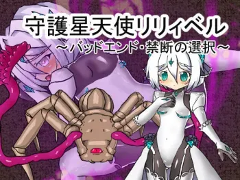 [Kazemetafu @ Henshin Heroine Kenkyuu Report] Shugo Seitenshi Lilibel Bad End - Kindan no Sentaku manga cover