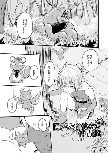 [Keishikin] Onmitsu to Yukai na Nakama-tachi manga cover