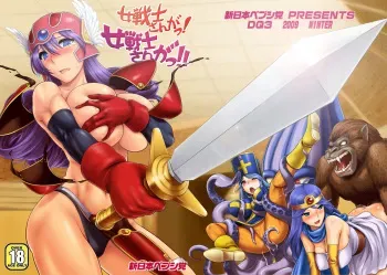 [Shinnihon Pepsitou (St.germain-sal)] Onna Senshi-san ga! Onna Senshi-san ga!! (Dragon Quest III) [Digital] manga cover