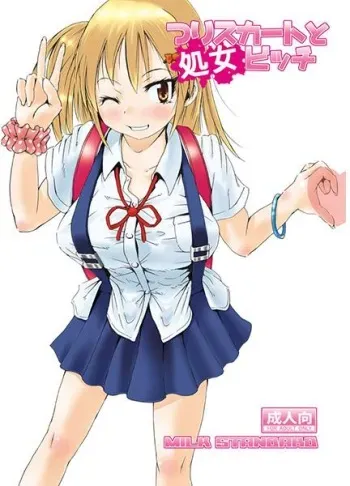 (C86) [MILK STANDARD (Shinichi)] Tsuri Sukaato To Shojo Bitchi [Sample] manga cover