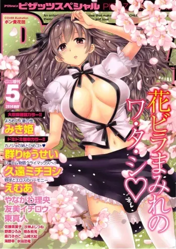 Action Pizazz Special 2014-05 manga cover