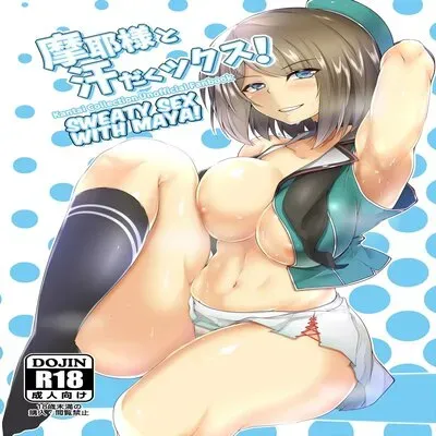 Sweaty Sex With Maya! [Doujinshi] manga cover