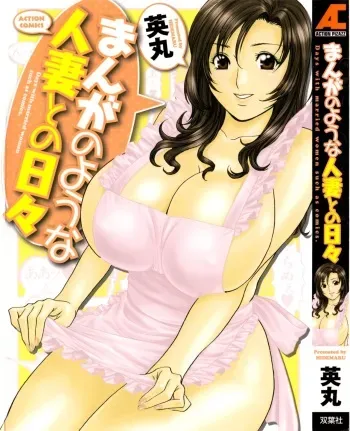[Hidemaru] Manga no youna Hitozuma to no Hibi - Days with Married Women such as Comics. [Spanish] [Ero-Ecchi Scanlation] manga cover