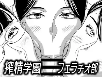 [Imprison (Sasaki Yuuhei)] Shibo Sei Gakuen Fellatio-Bu manga cover