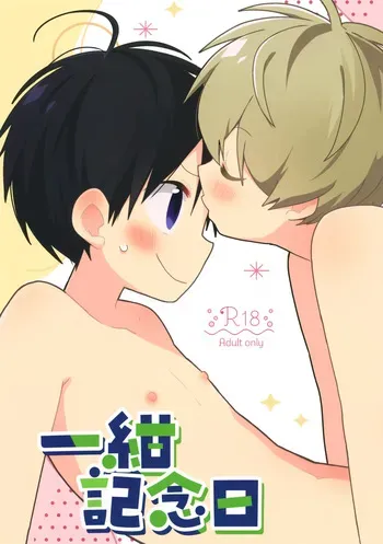 (ShotaFes 19) [Natitama (Isako)] Ichi Kon Kinenbi manga cover