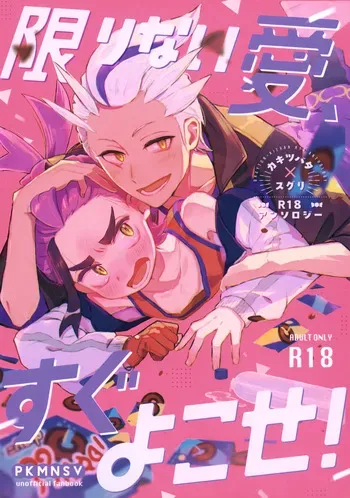 (Challenger! 30) [Udon no Hoshi (Various)] Kagirinai Ai, Sugu Yokose! (Pokémon Scarlet and Violet) manga cover
