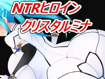 [Ore no Koya] NTR Heroine Crystal Mina manga cover