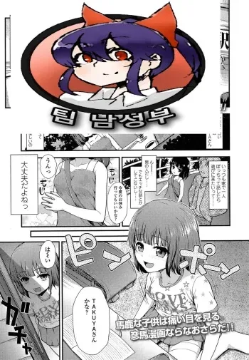 [Hikoma Hiroyuki] Oshikake Kateihoumon (COMIC LO 2014-04) [Korean] [팀 남성부] manga cover