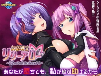[Appetite] Yuujou Senshi Lilyarrow ～Shinyuu no Te de Kairaku ni Ochiru Shoujo～ manga cover