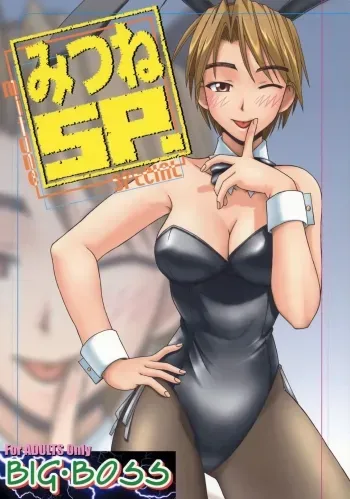 Mitsune SP manga cover