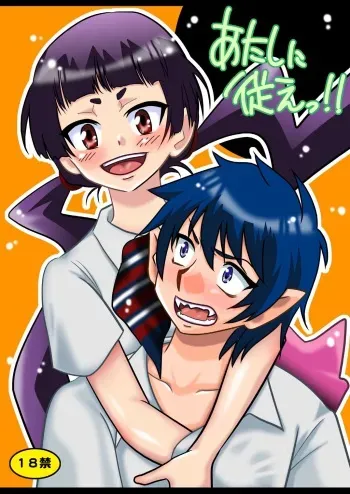 [E Gap (Mita Satomi)] Atashi ni Shitagae!! (Ao no Exorcist) [Digital] manga cover