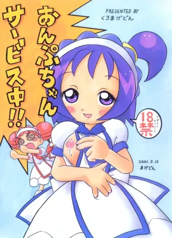 (CR29) [Kuromagedon (Magedon)] Onpu-chan Service Chuu!! (Ojamajo Doremi) manga cover