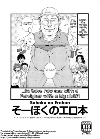 [Yasson Yoshiyuki] Sohoku no Erohon (Yowamushi Pedal) [English] [Yuuta's Blog] [Digital] manga cover