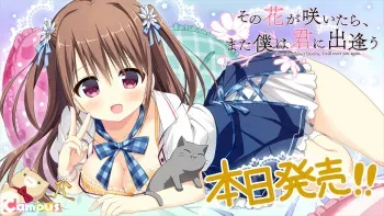 [Campus] Sono Hana ga Saitara, Mata Boku wa Kimi ni Deau -Once that flower blooms, I will meet you again- manga cover
