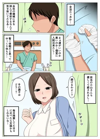 [おばすこソウル]看護師のオバさんにムラムラしてたらチンポのお世話もしてくれました。 manga cover