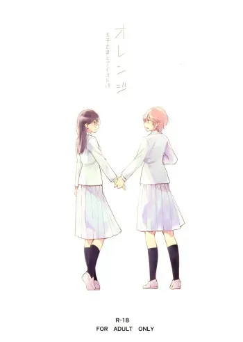 (Maiden's Garden 9) [G-complex (YUI_7)] Orange Ouji-sama to Aikotoba [Incomplete] manga cover