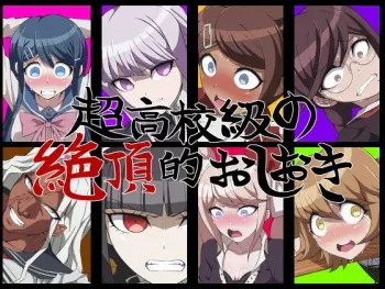 [Happy Turn] Chou Koukou kyuu no Zecchou-teki Oshioki (Danganronpa) manga cover