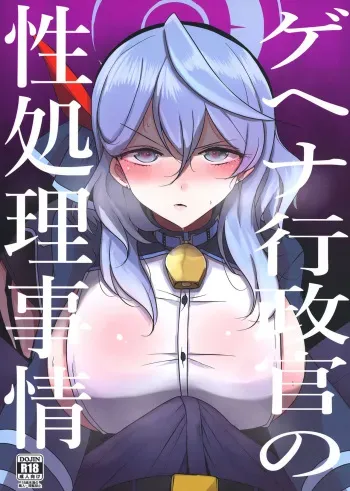 Gehena Gyouseikan no Seishori Jijou | Gehena Officer's Sexual Relief Situation manga cover