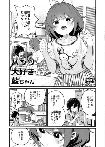(COMITIA140) [House Saibai Mochi (Shiratama Moti)] Pantsu Daisuki Ai-chan manga cover