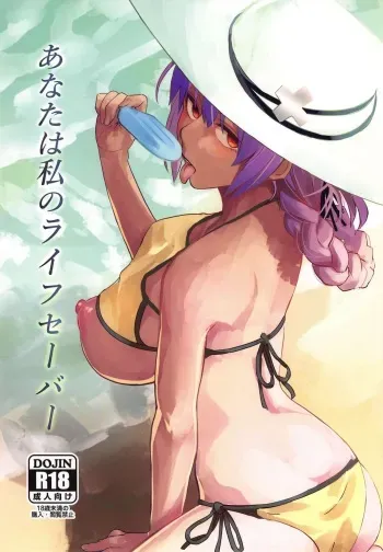 Anata wa Watashi no Lifesaver manga cover