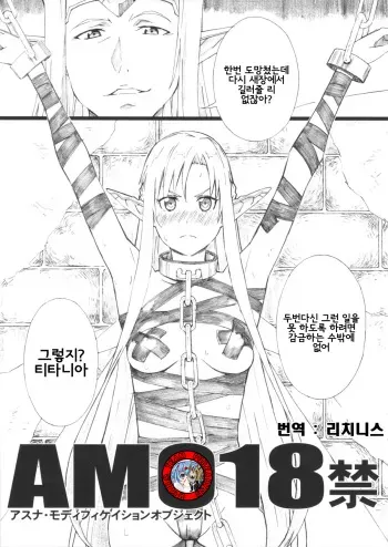 (C83) [M (Amano Ameno)] AMO18 Kin (Sword Art Online) [Korean] [Team Pure Abyss] manga cover