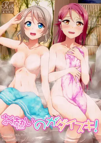 Oatsui no ga Daisuki! | We Like it Hot! manga cover