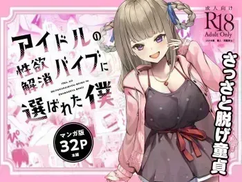 Idol no Seiyoku Kaishou Vibe ni Erabareta Boku | I Was Chosen to Be an Idol’s Living Vibrator to Sate Her Lust manga cover