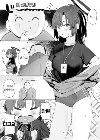 [Subachi] Taisoufuku Yuuka Ecchi Manga | 체육복 유우카 엣찌 만화 [Korean] manga cover