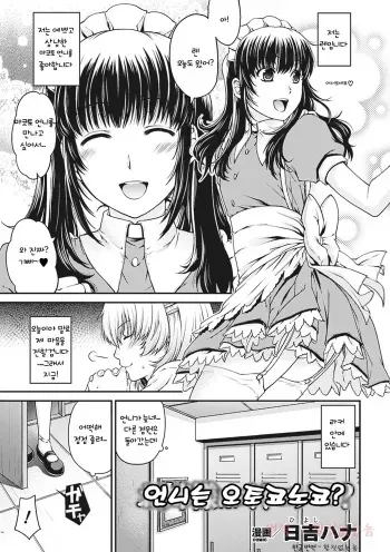 [Hiyoshi Hana] Oneesama ha Otokonoko ? (korean) manga cover