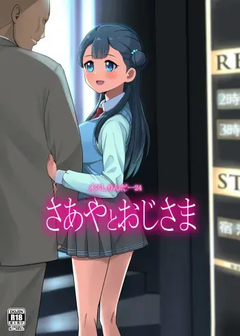 Mess Zylinder 24 Saaya to Oji-sama manga cover